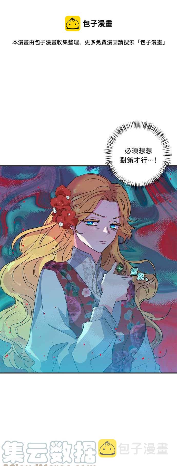 我的野蛮萌友小说免费漫画,第41话1图