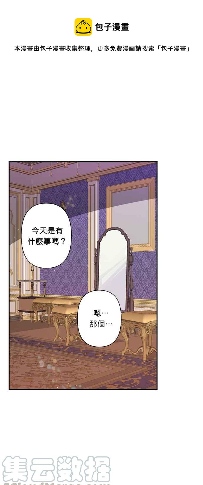 我的野蛮萌友60漫画,第28话1图