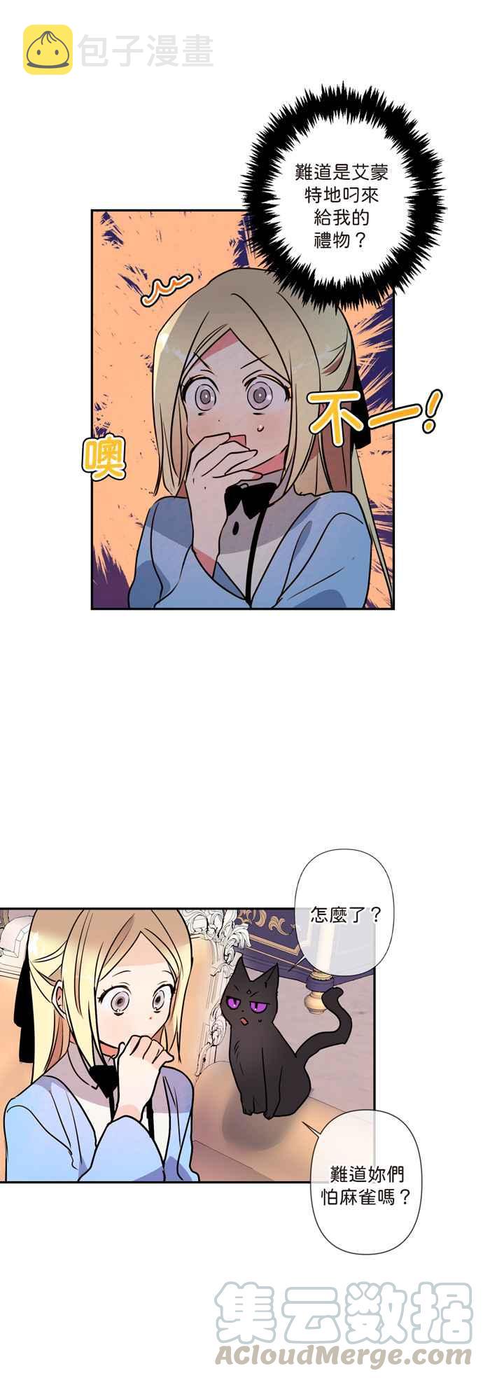 我的野蛮萌友1109漫画,第5话3图