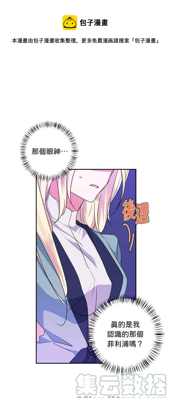 我的野蛮师姐漫画,第55话1图