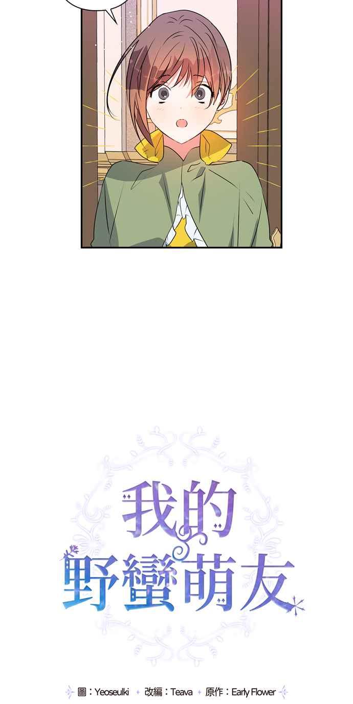 我的野蛮萌友60漫画,第28话5图