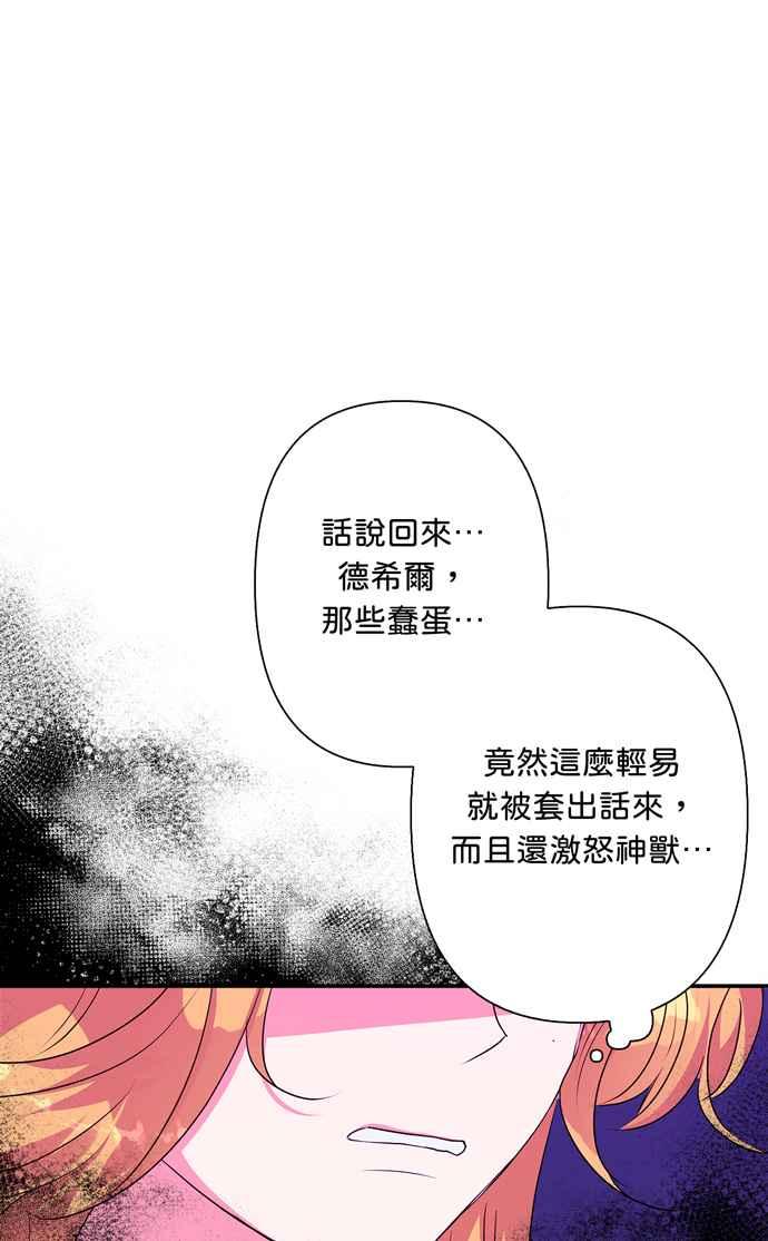 我的野蛮女友小品漫画,第54话5图