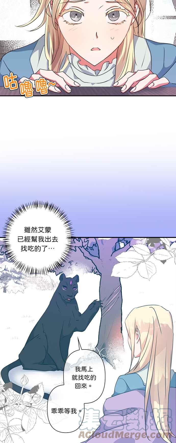 我的野蛮萌友下拉式免费阅读漫画,第50话3图