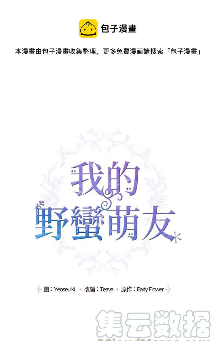 我的野蛮萌友合集漫画,第6话1图
