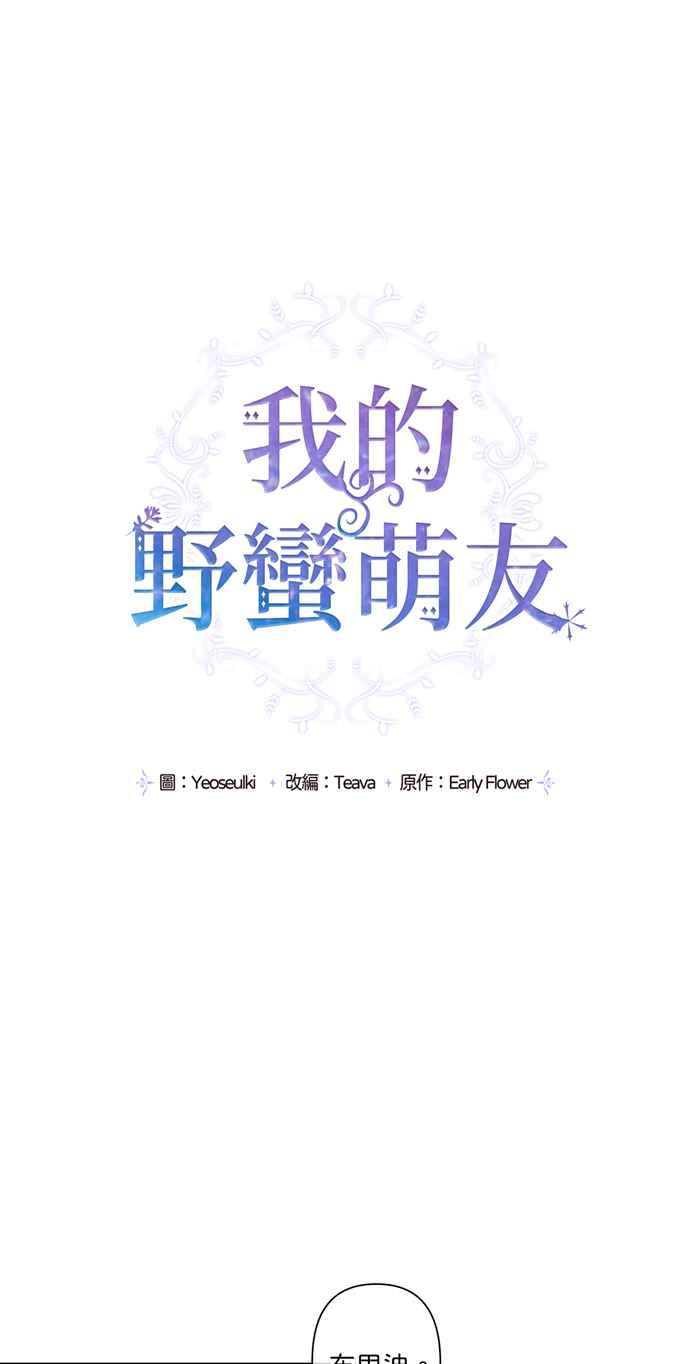 我的野蛮女上司漫画,第36话5图