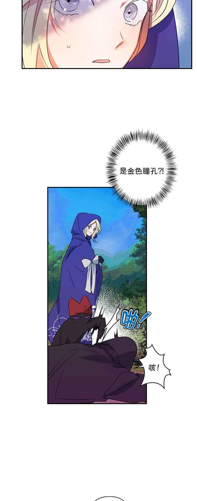 我的野蛮厨娘漫画,第21话2图