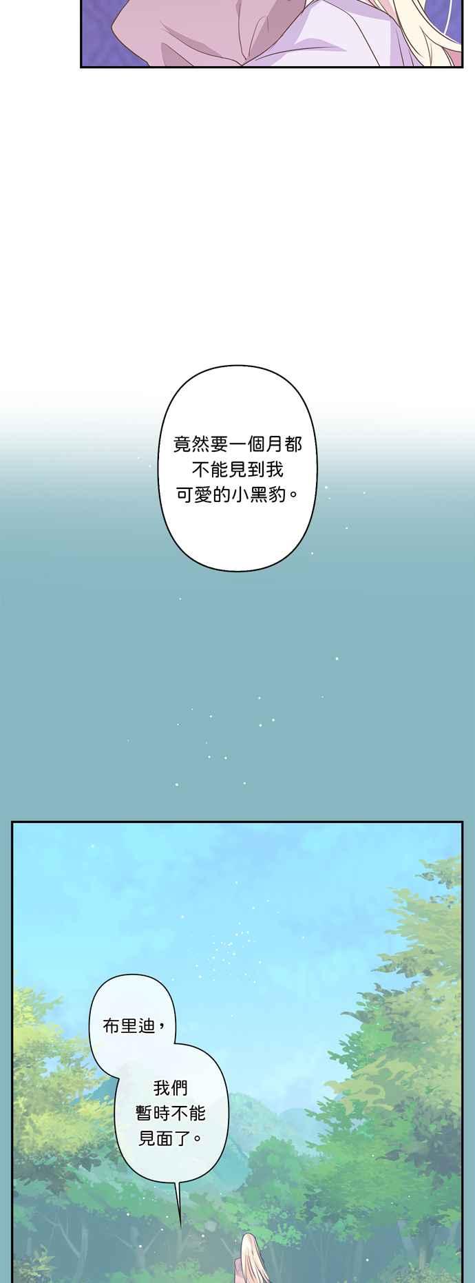 我的野蛮萌友下拉式免费阅读漫画,第24话2图