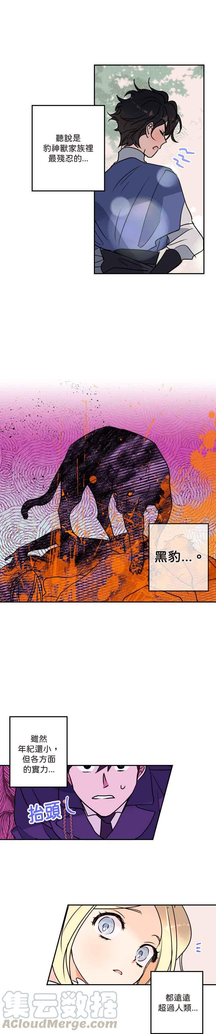 我的野蛮萌友126漫画,第4话5图