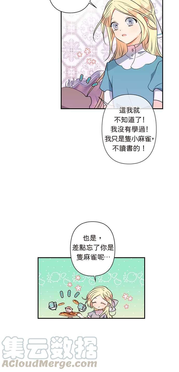 我的野蛮萌友74漫画,第12话5图
