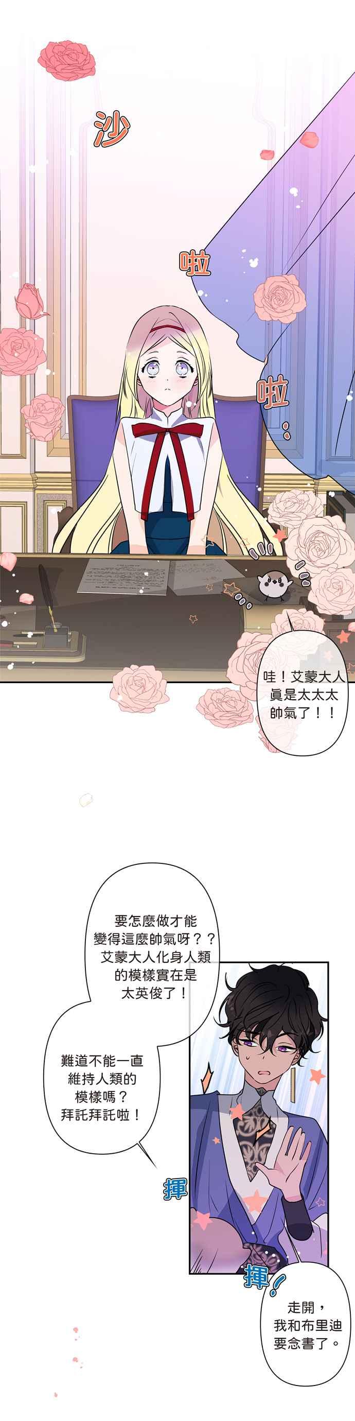 我的野蛮萌友解说漫画,第10话2图