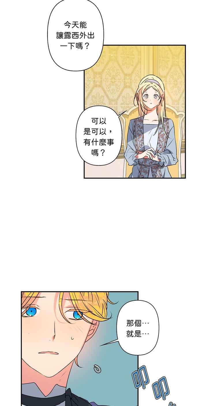我的野蛮萌友60漫画,第28话2图