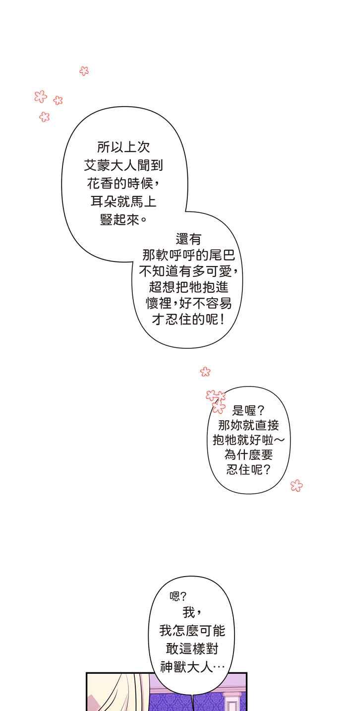 我的野蛮萌友74漫画,第12话2图