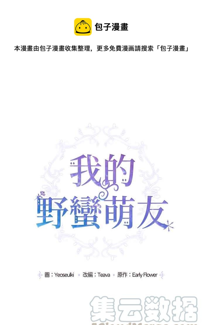 我的野蛮婆婆漫画,第32话1图