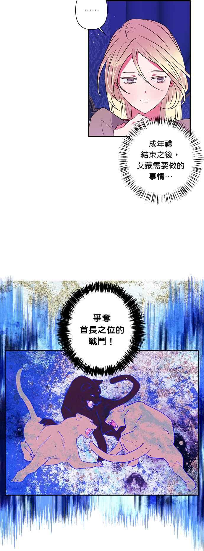 我的野蛮萌友下拉式免费阅读漫画,第24话4图