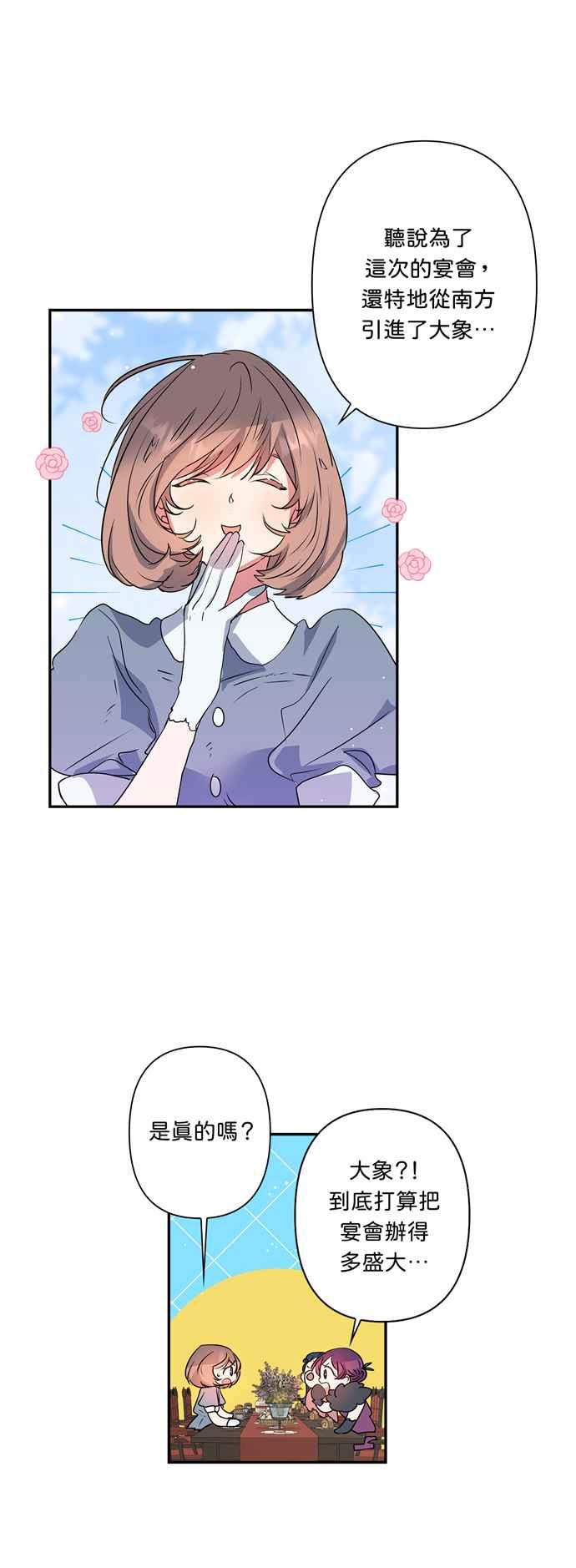我的野蛮萌友29漫画,第31话4图