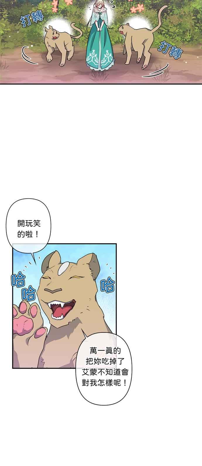 我的野蛮萌友动漫全集漫画,第34话4图