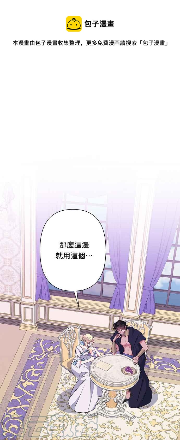 我的野蛮萌友合集漫画,第61话1图
