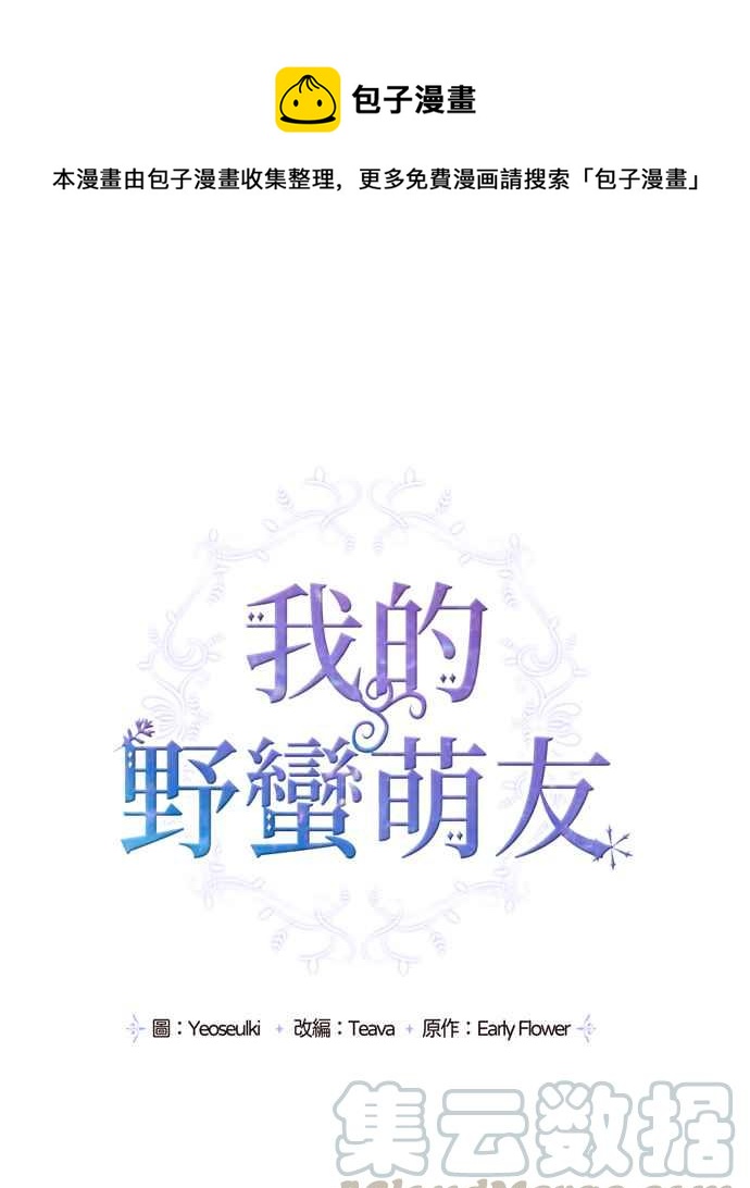 我的野蛮王妃在线观看全集免费观看漫画,第7话1图