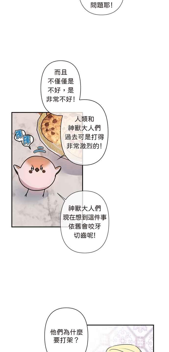 我的野蛮萌友74漫画,第12话4图
