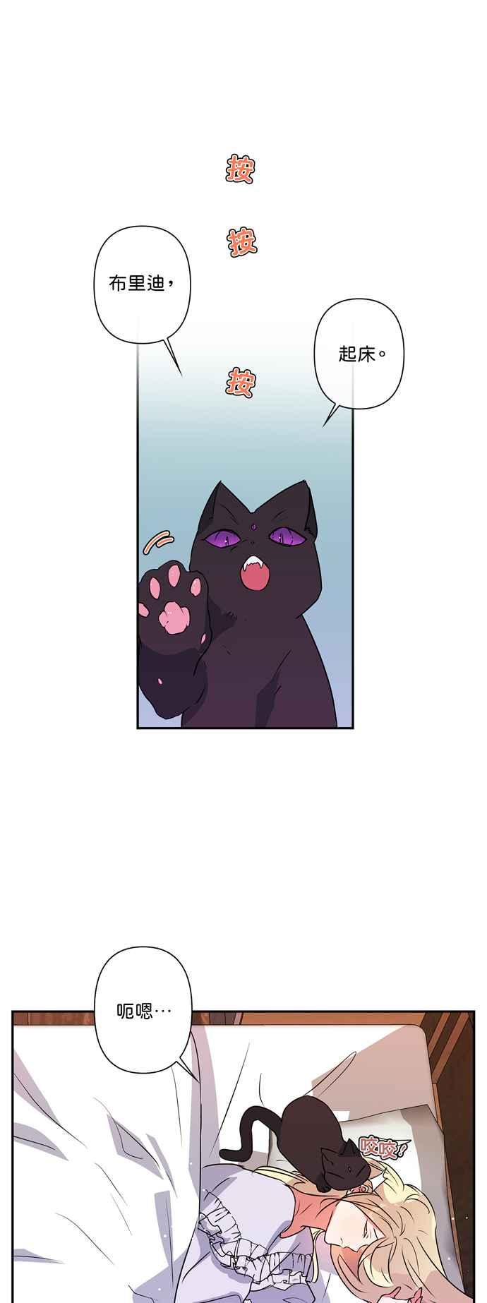 我的野蛮萌友免费漫画,第23话2图