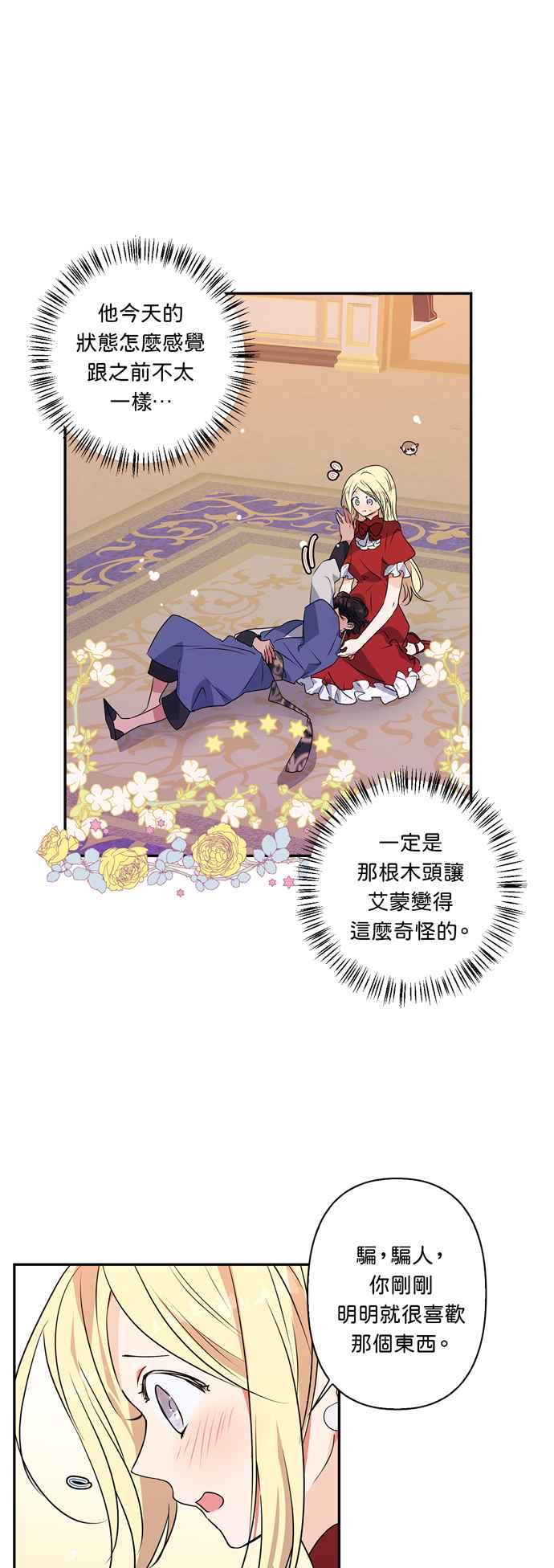 我的野蛮萌友免费阅读漫画,第14话2图