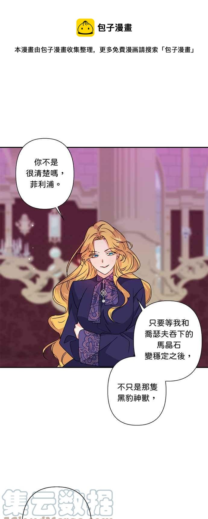 我的野蛮萌友下拉式免费漫画漫画,第45话5图