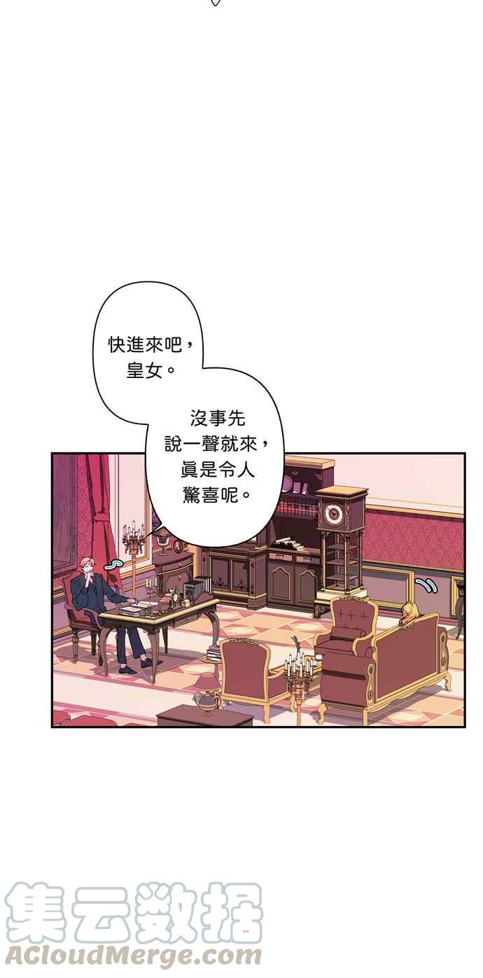 我的野蛮萌友下拉式免费酷爱漫画漫画,第30话4图