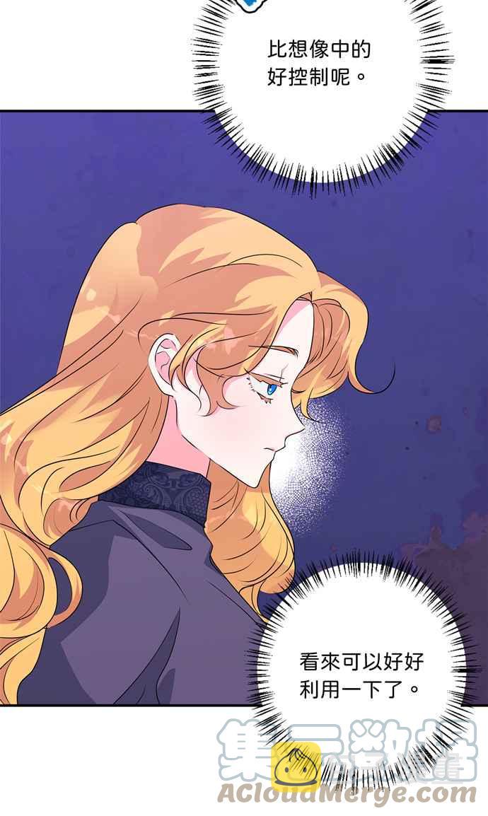我的野蛮女友小品漫画,第54话4图