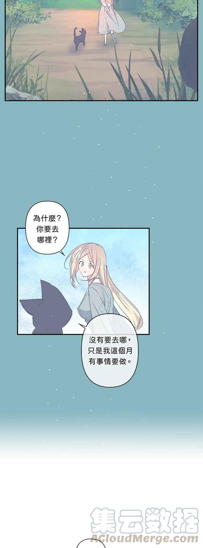 我的野蛮萌友下拉式免费阅读漫画,第24话3图