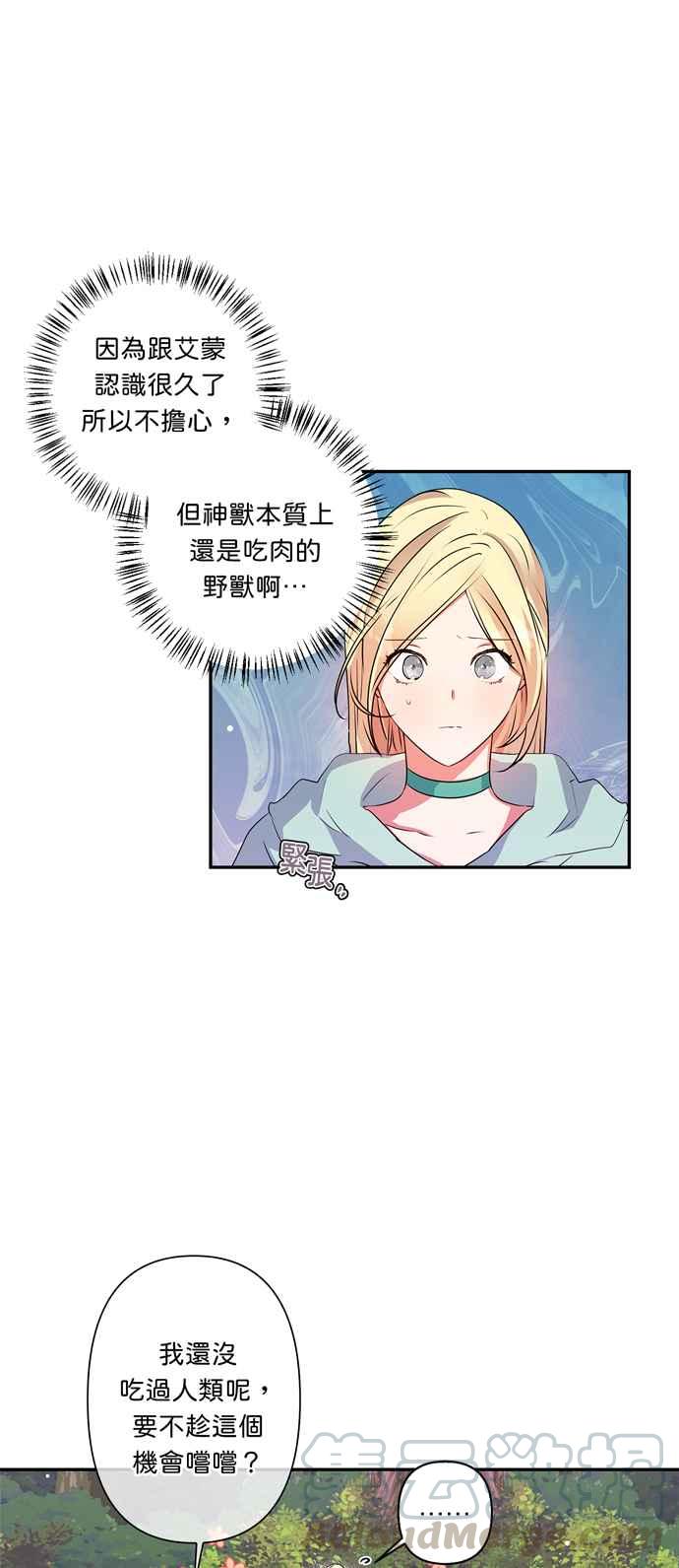 我的野蛮萌友动漫全集漫画,第34话3图