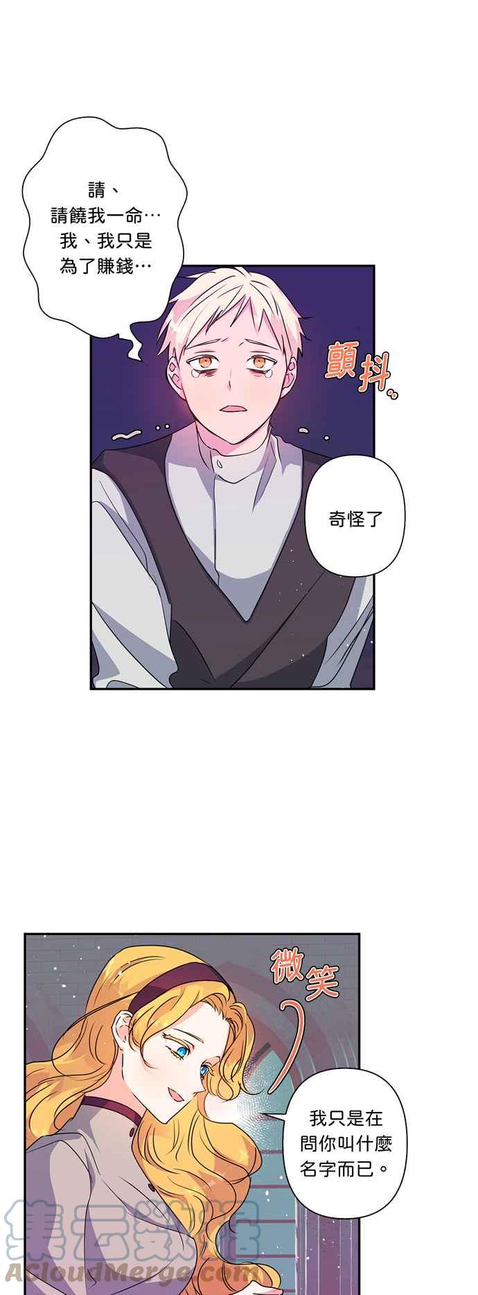我的野蛮萌友小说免费漫画,第42话3图