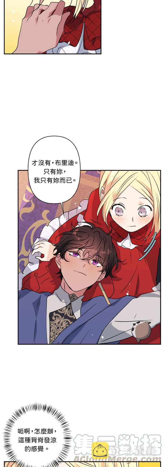 我的野蛮萌友免费阅读漫画,第14话3图