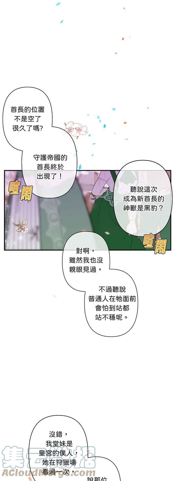 我的野蛮萌友第八话漫画,第40话3图