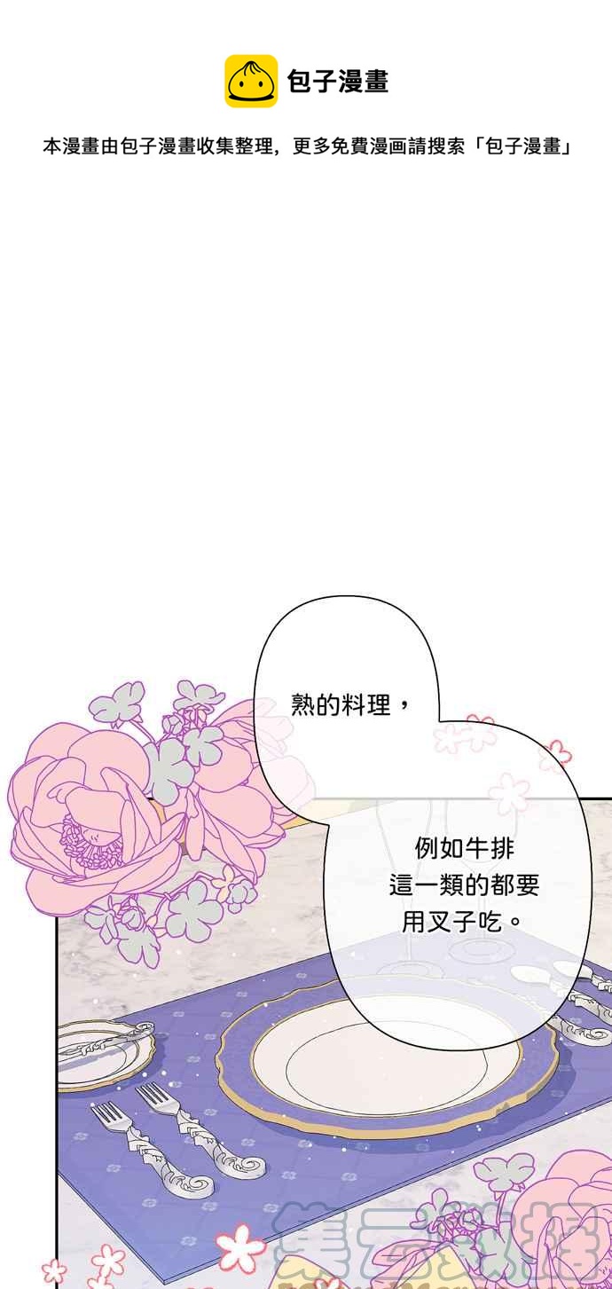 我的野蛮老师漫画,第62话1图