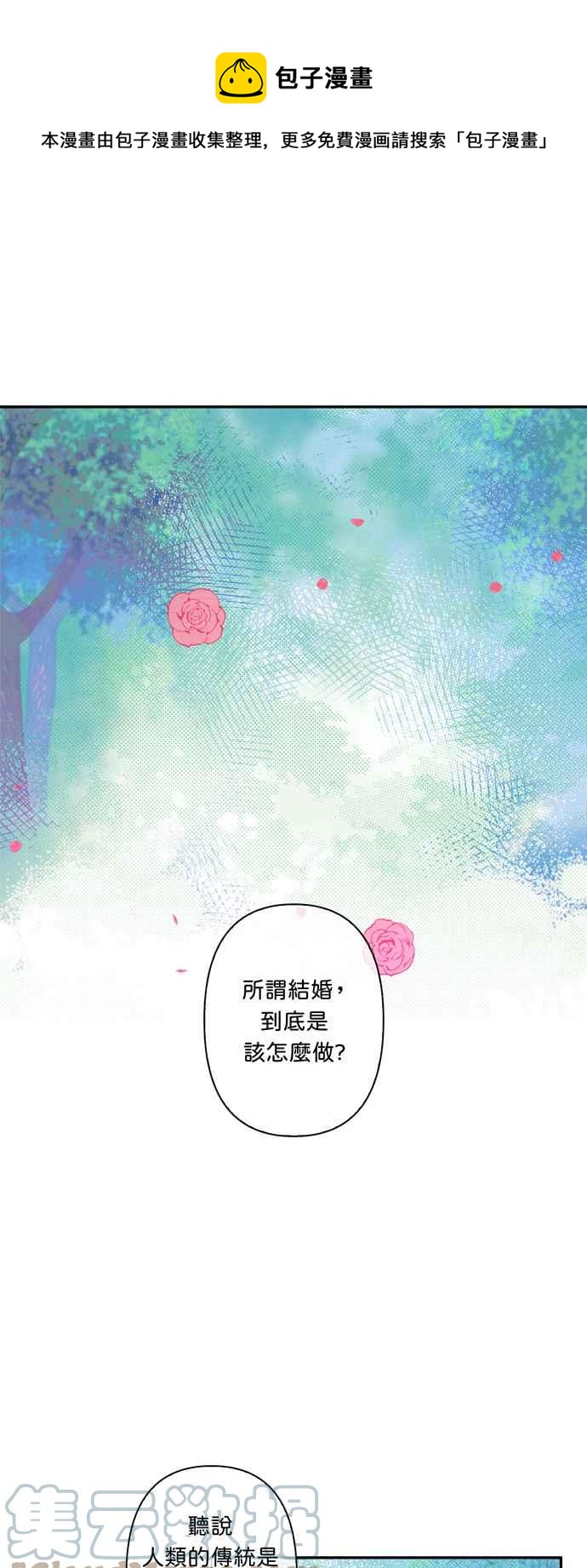 我的野蛮萌友免费漫画19话漫画,第37话1图