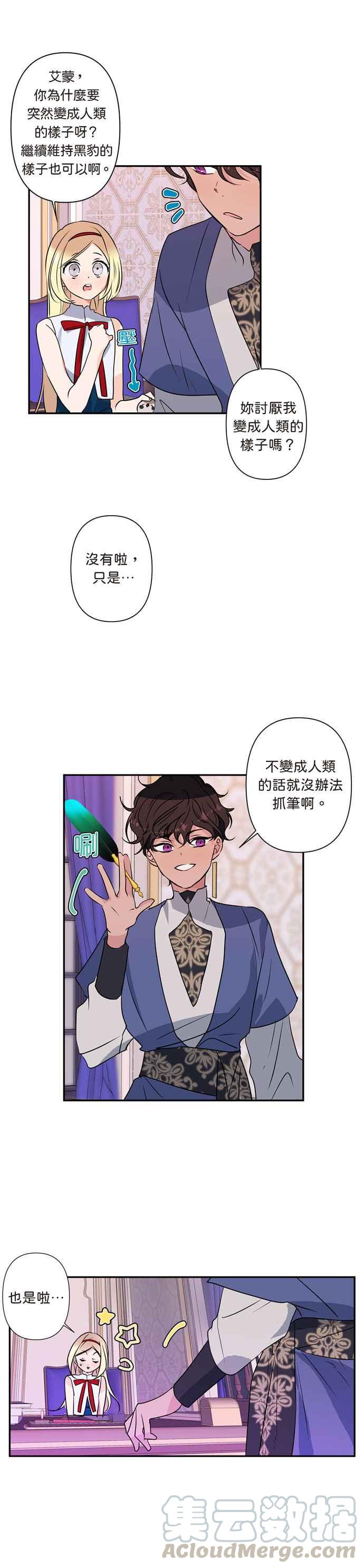 我的野蛮萌友解说漫画,第10话3图