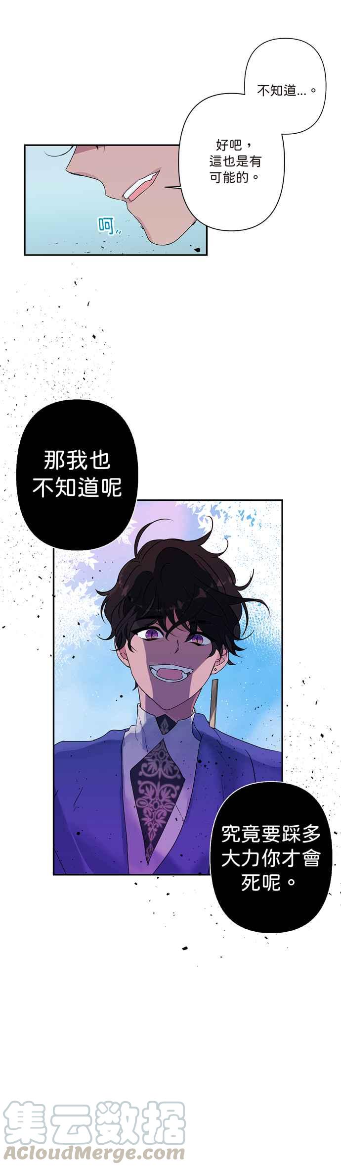 我的野蛮萌友合集漫画,第6话3图