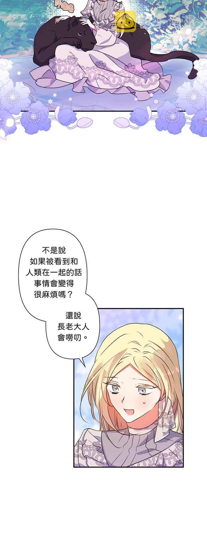 我的野蛮女友2漫画,第33话2图