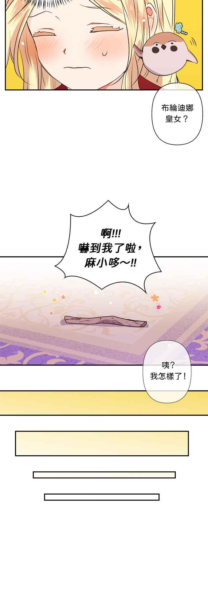 我的野蛮萌友免费阅读漫画,第14话4图