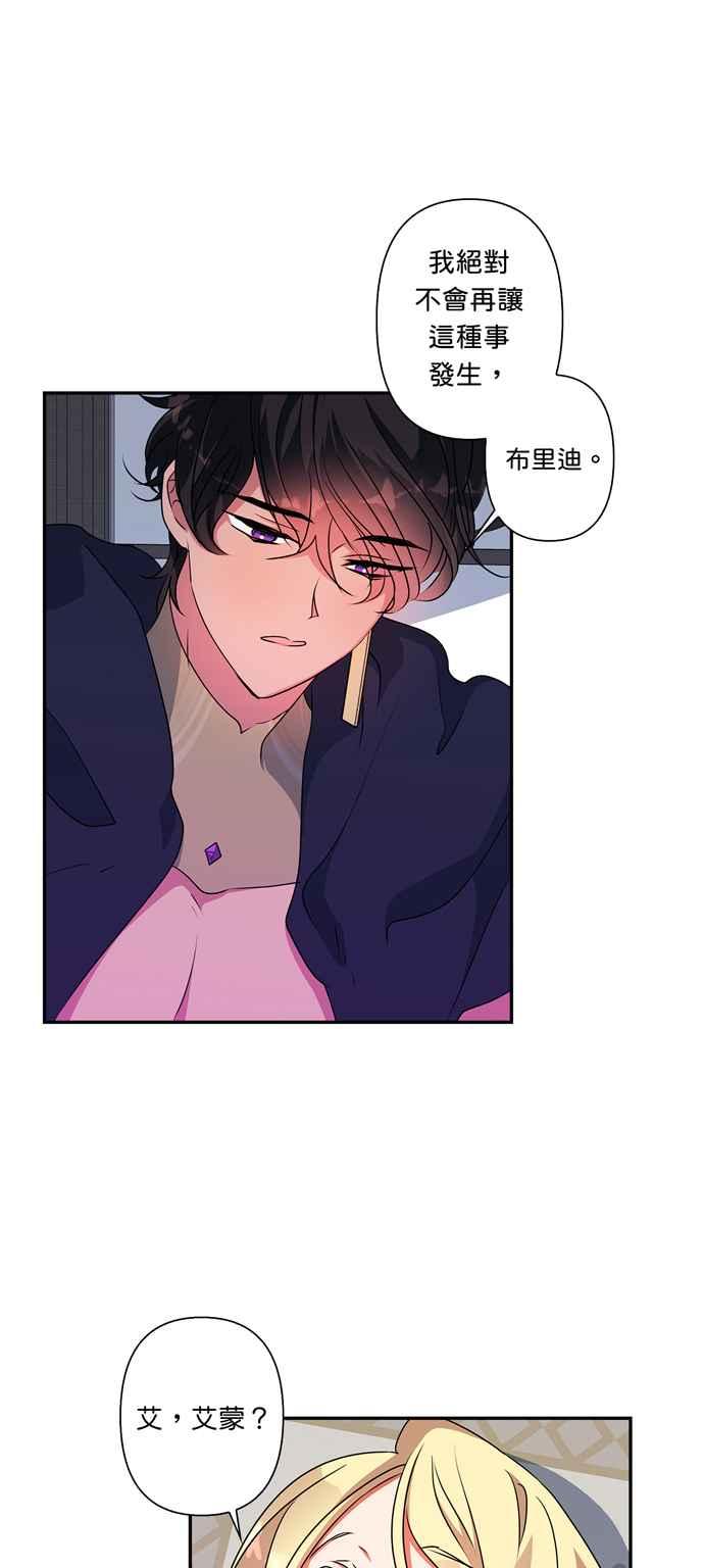 我的野蛮萌友下拉式免费阅读漫画,第49话2图
