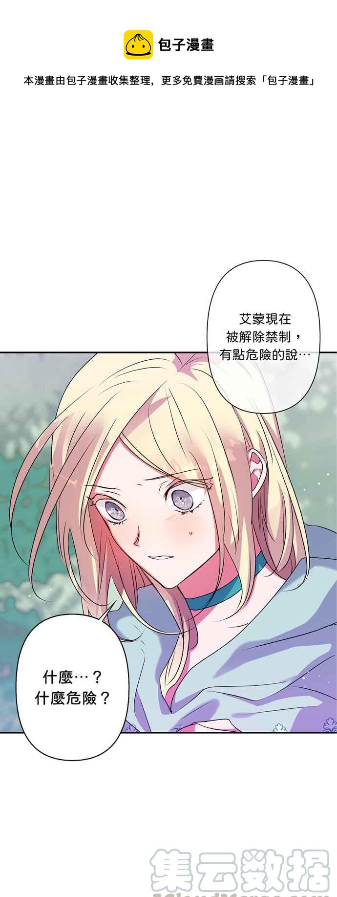 我的野蛮萌友动漫全集漫画,第34话1图