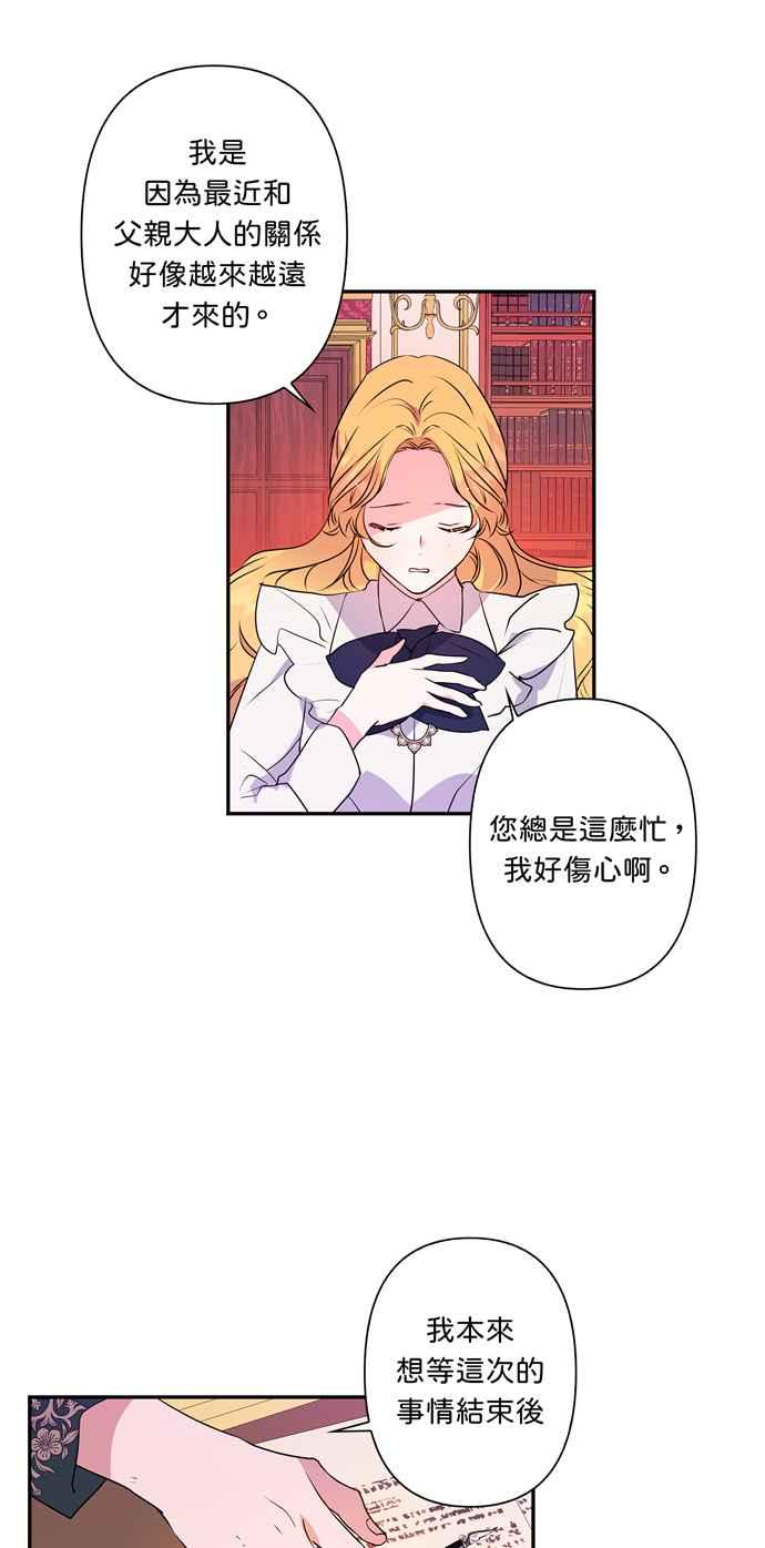 我的野蛮萌友下拉式免费酷爱漫画漫画,第30话5图