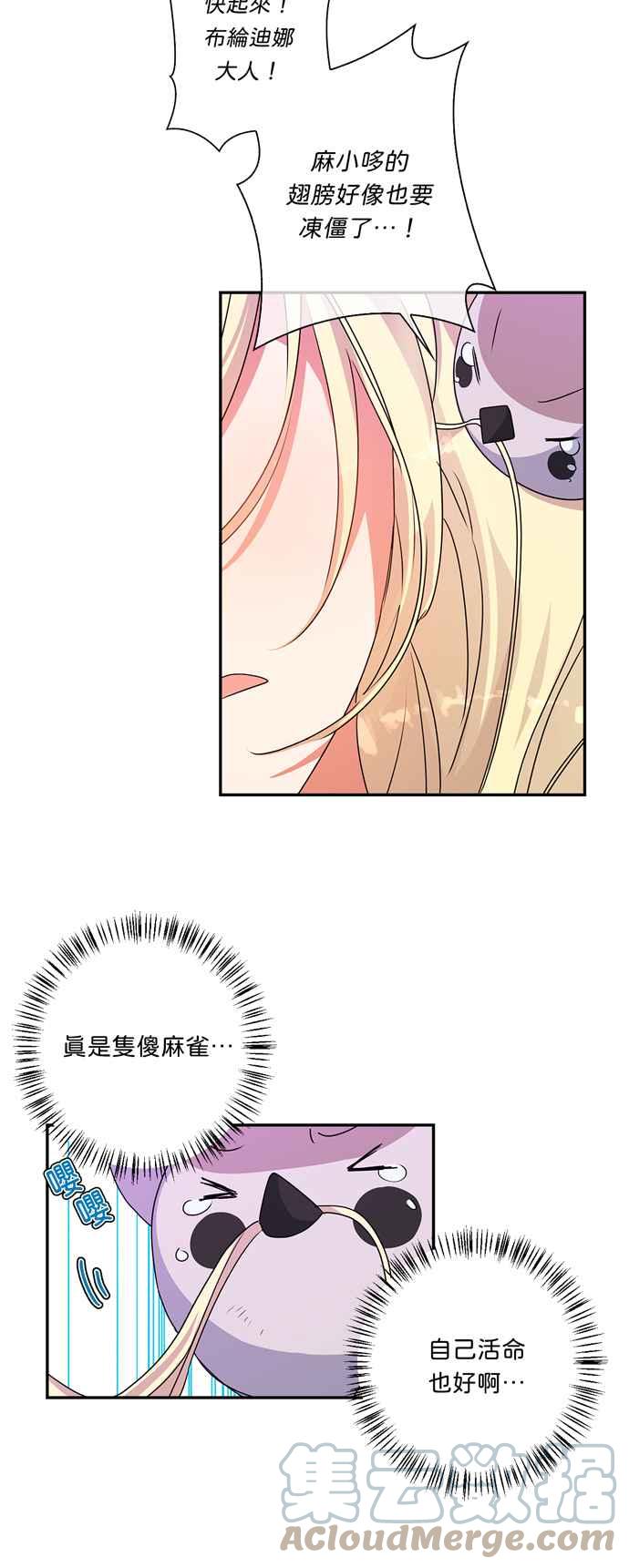 我的野蛮萌友漫画漫画,第46话4图