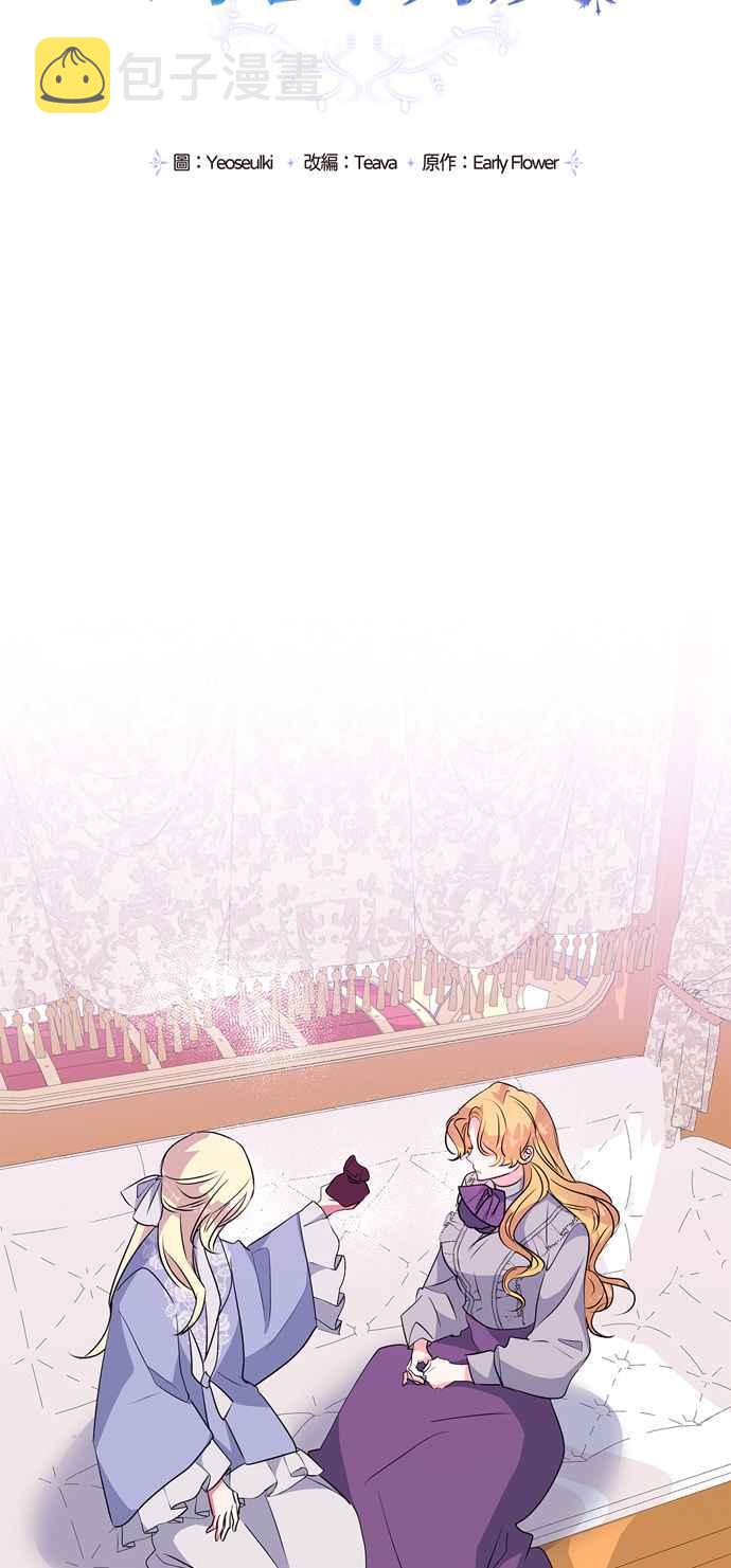 我的野蛮萌友29漫画,第57话3图