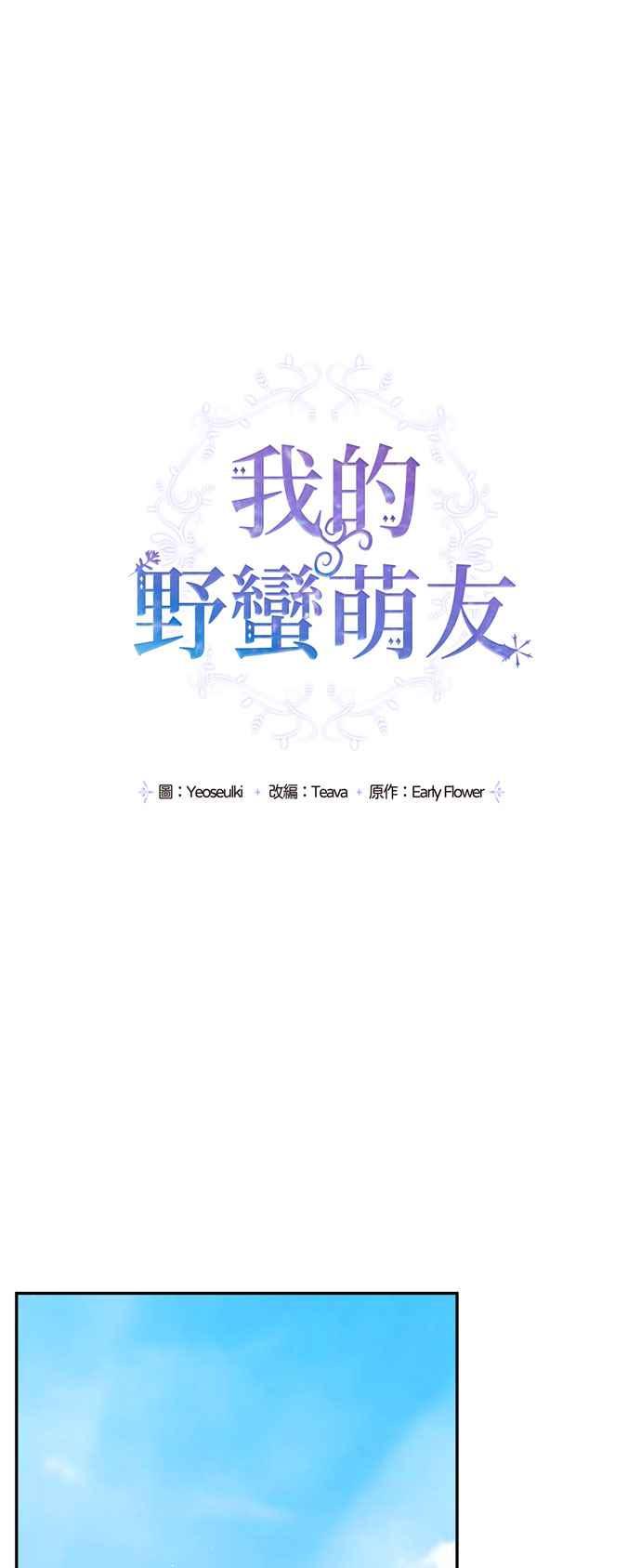 我的野蛮厨娘漫画,第21话4图