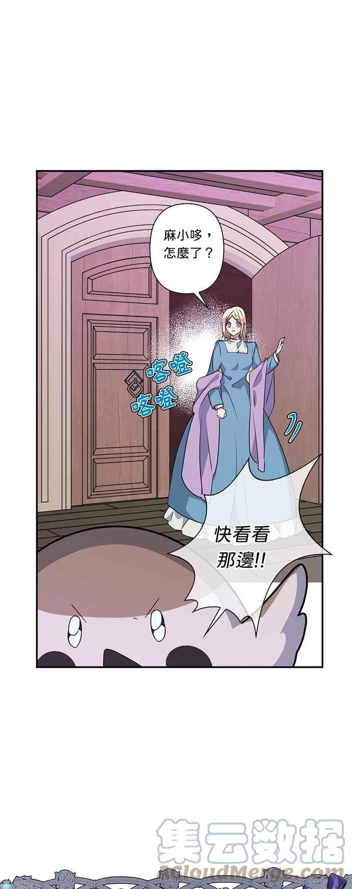 我的野蛮萌友下拉式免费阅读漫画,第50话5图