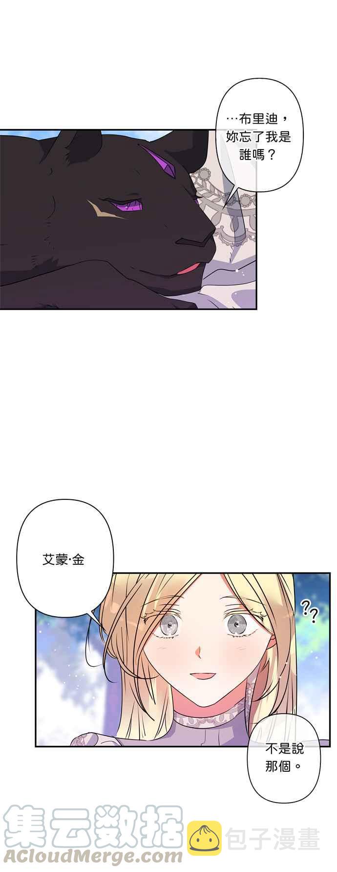我的野蛮女友2漫画,第33话3图