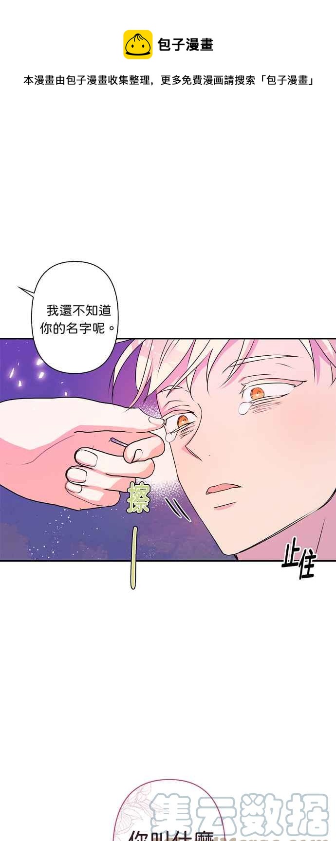 我的野蛮萌友小说免费漫画,第42话1图
