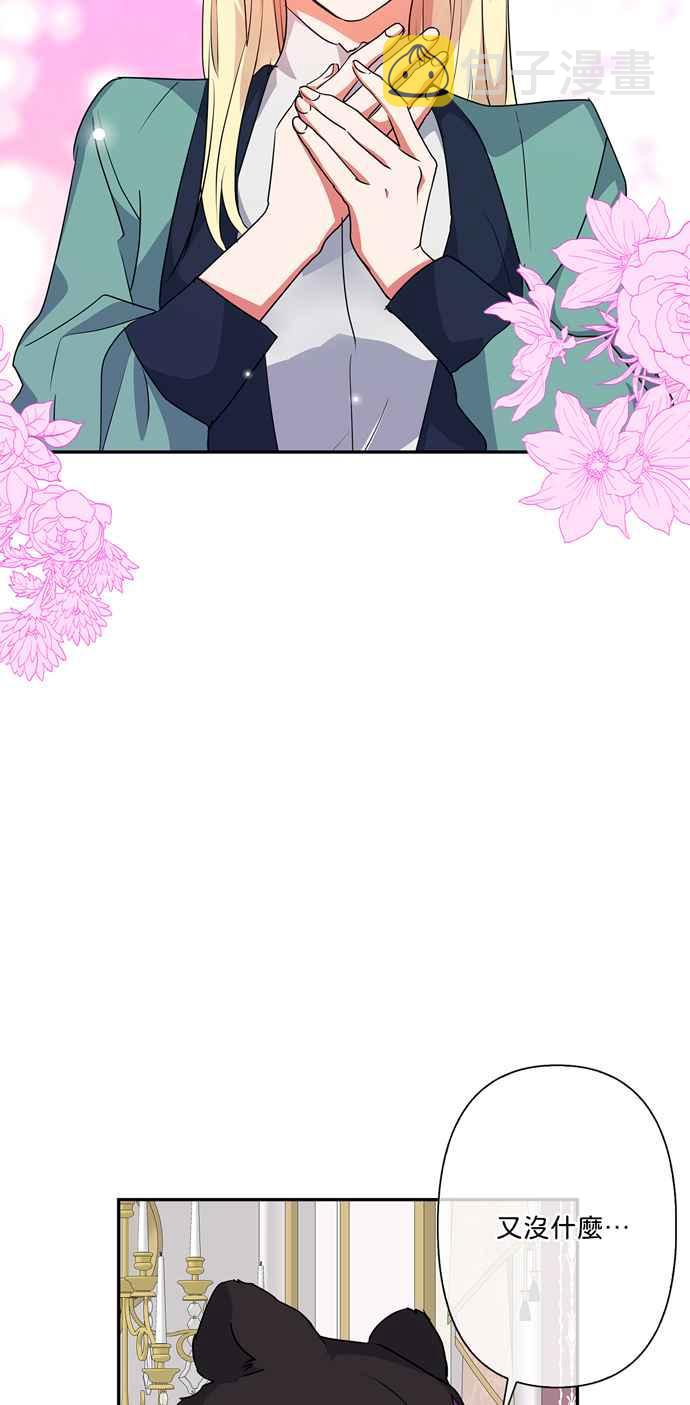 我的野蛮萌友原著漫画,第53话5图