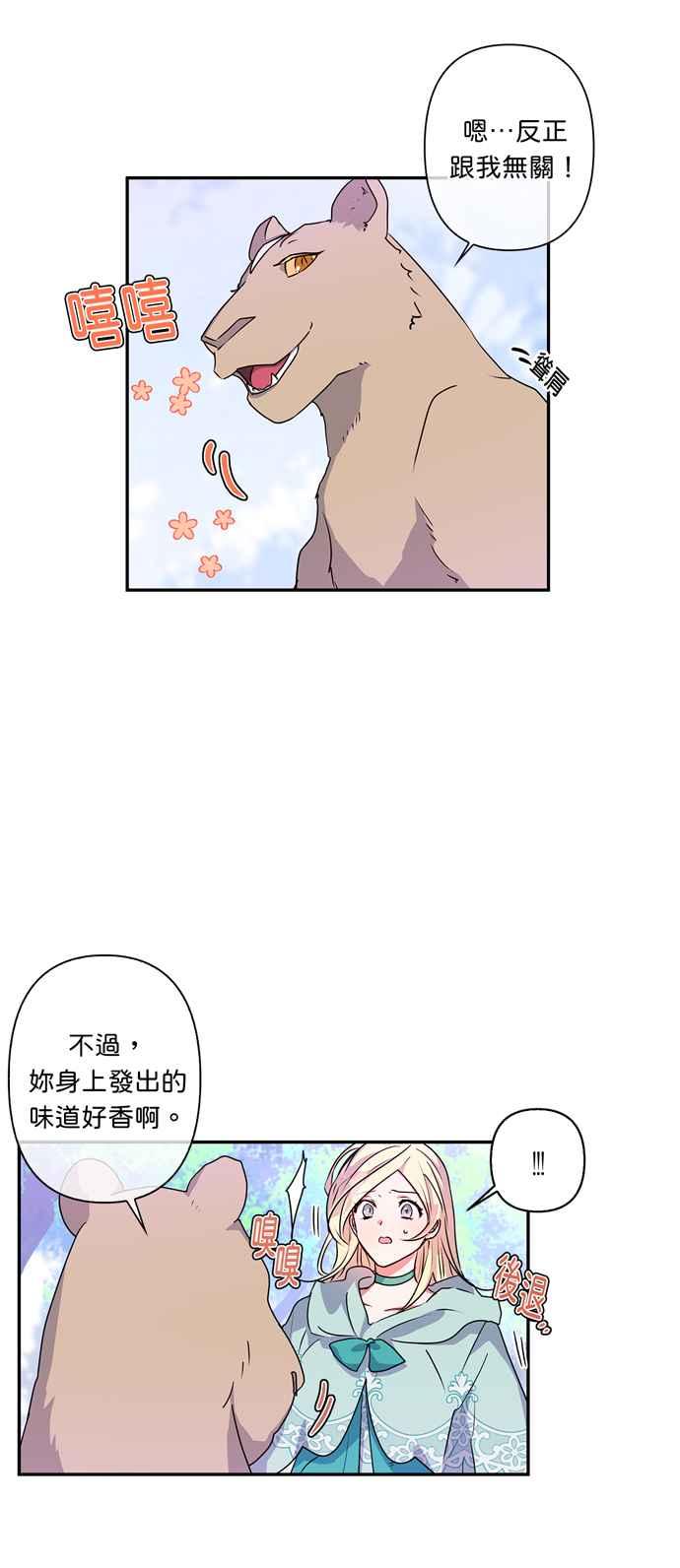 我的野蛮萌友动漫全集漫画,第34话2图